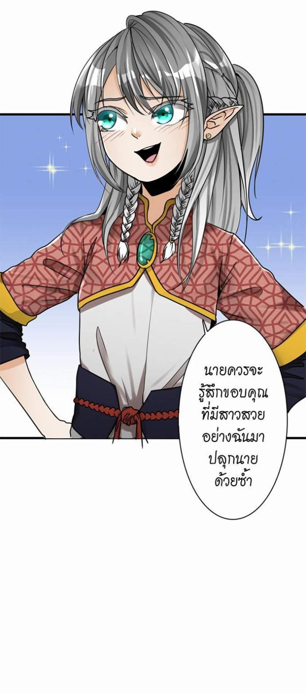 The Beginning After the End แปลไทย