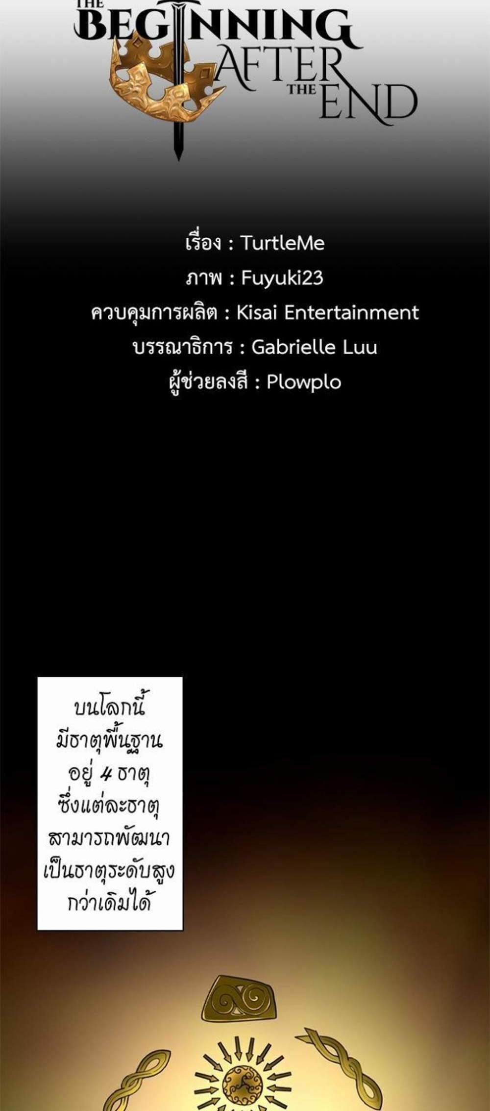 The Beginning After the End แปลไทย