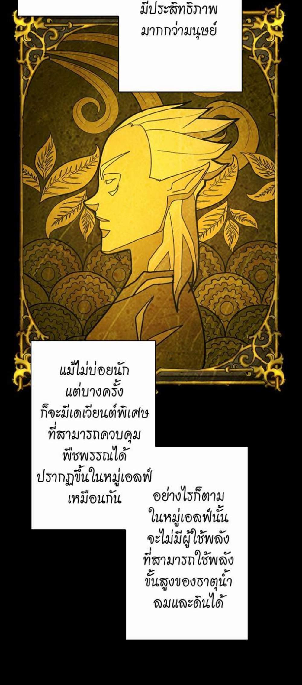 The Beginning After the End แปลไทย