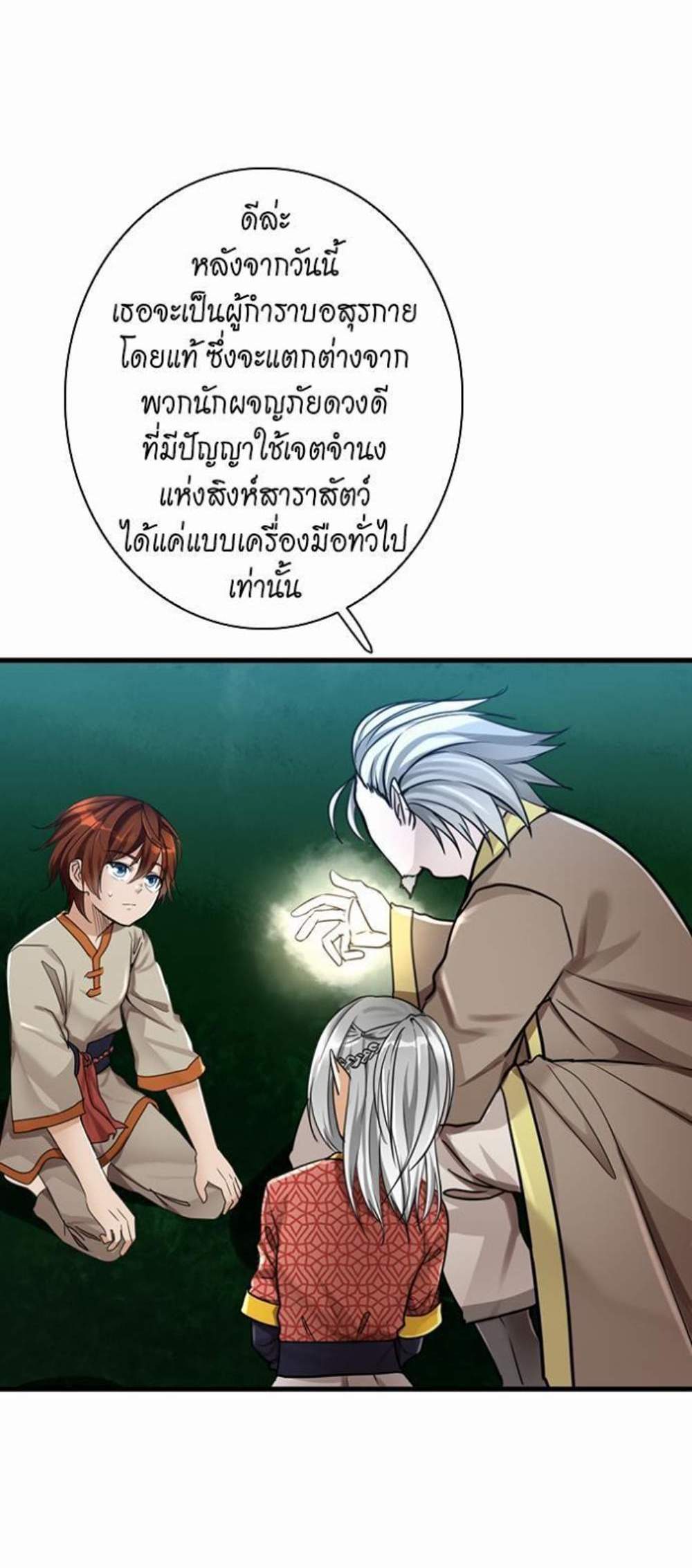 The Beginning After the End แปลไทย