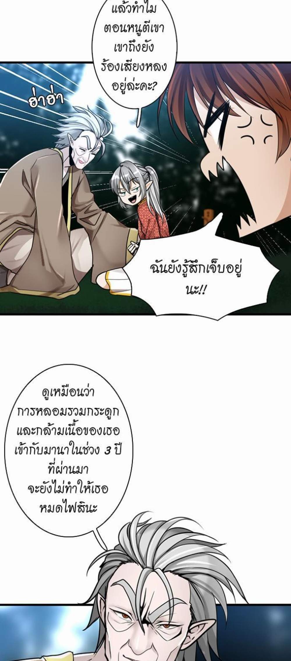 The Beginning After the End แปลไทย