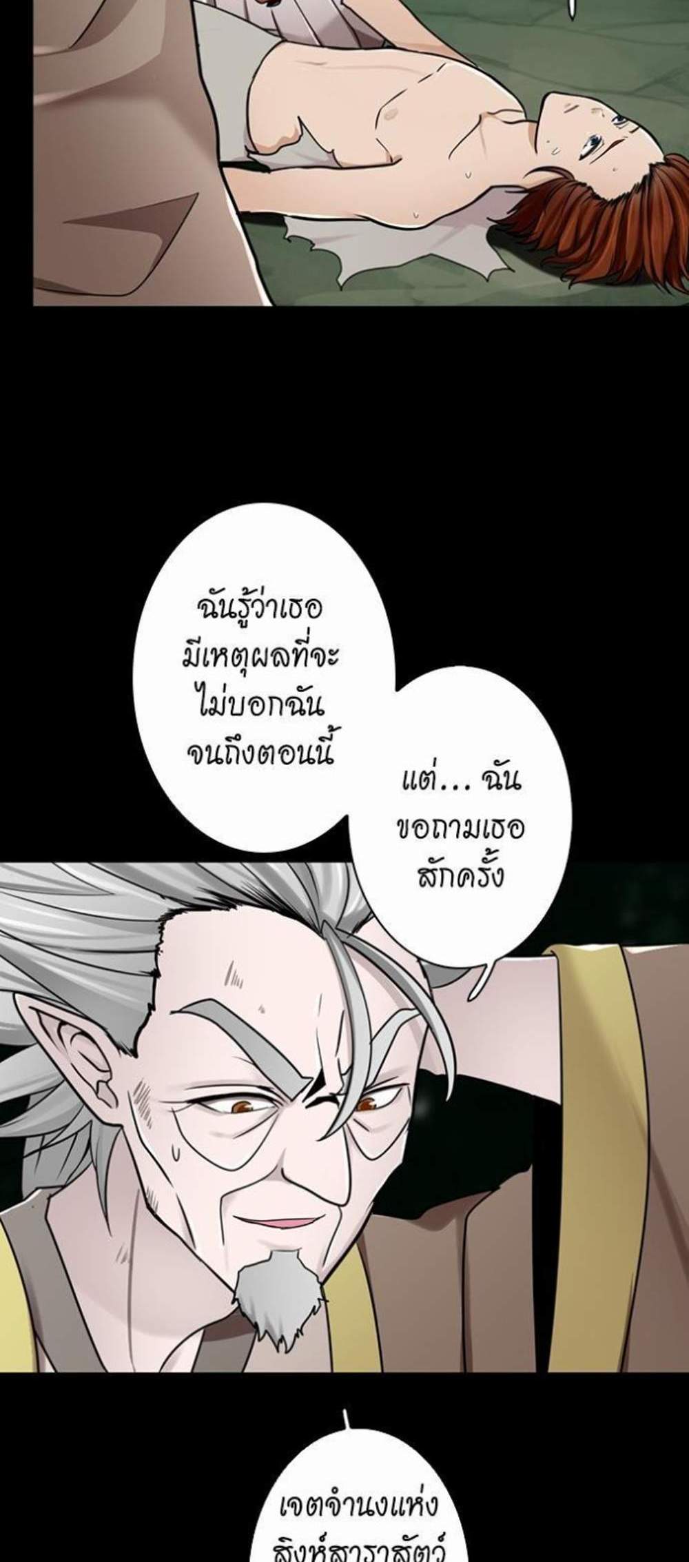 The Beginning After the End แปลไทย