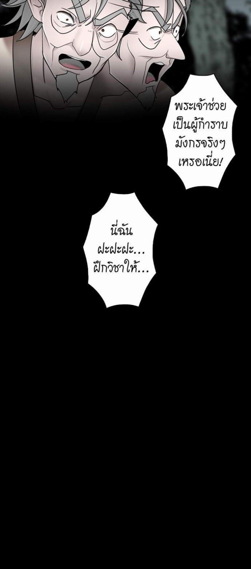 The Beginning After the End แปลไทย