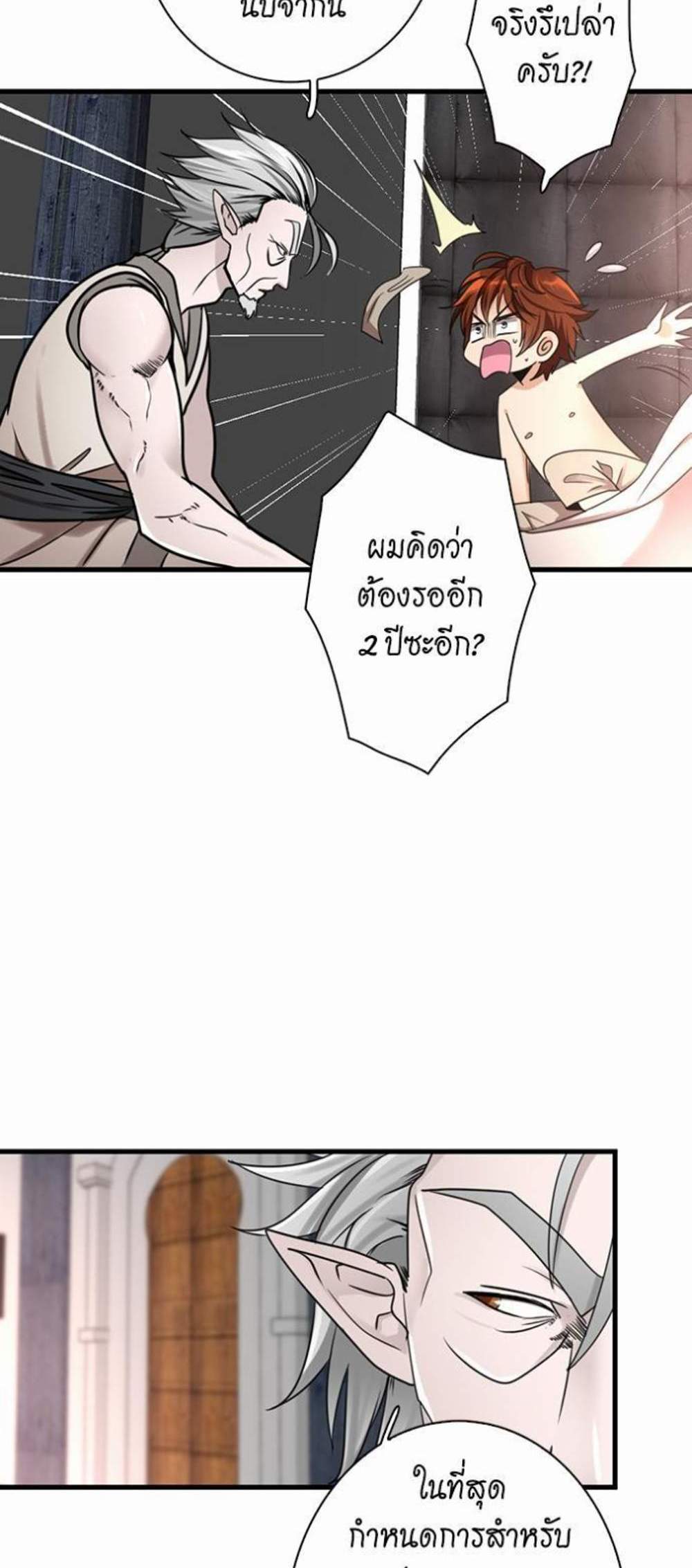 The Beginning After the End แปลไทย