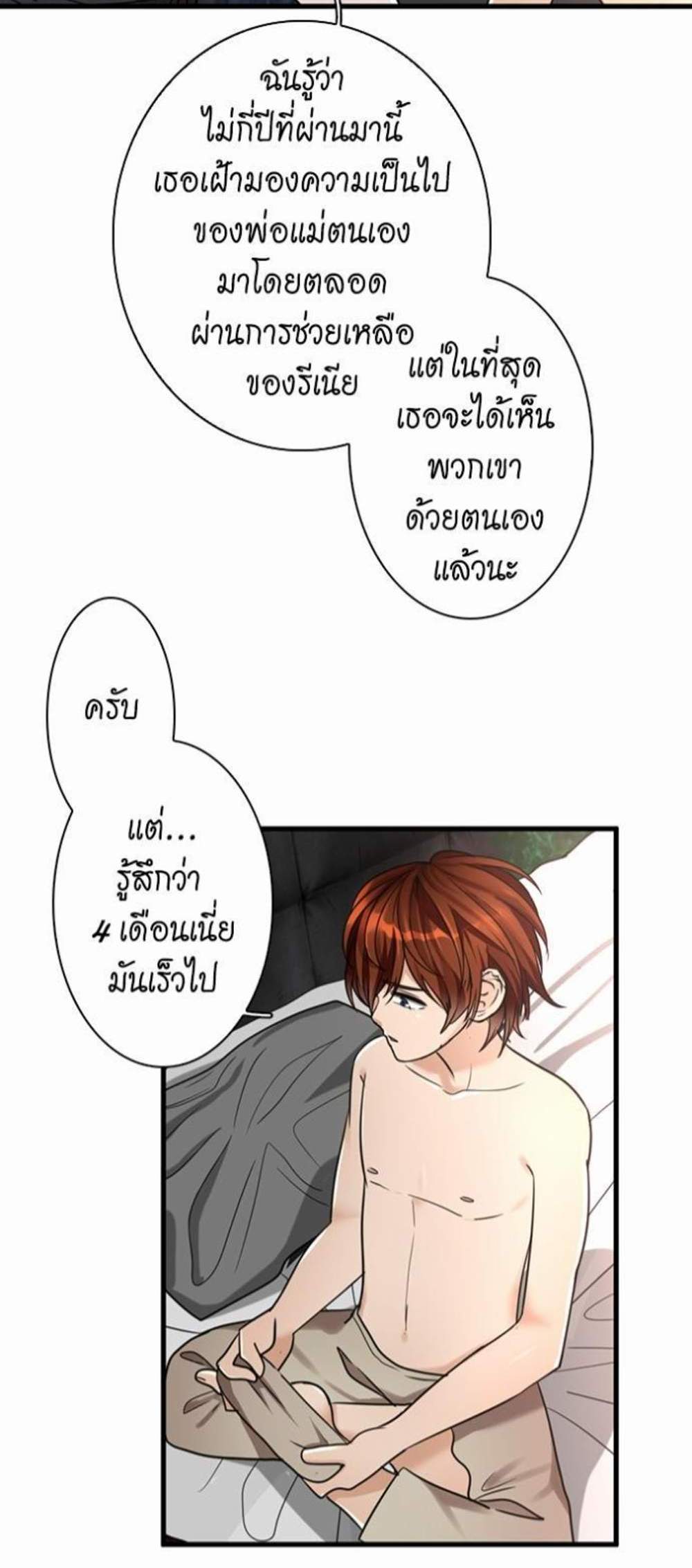 The Beginning After the End แปลไทย