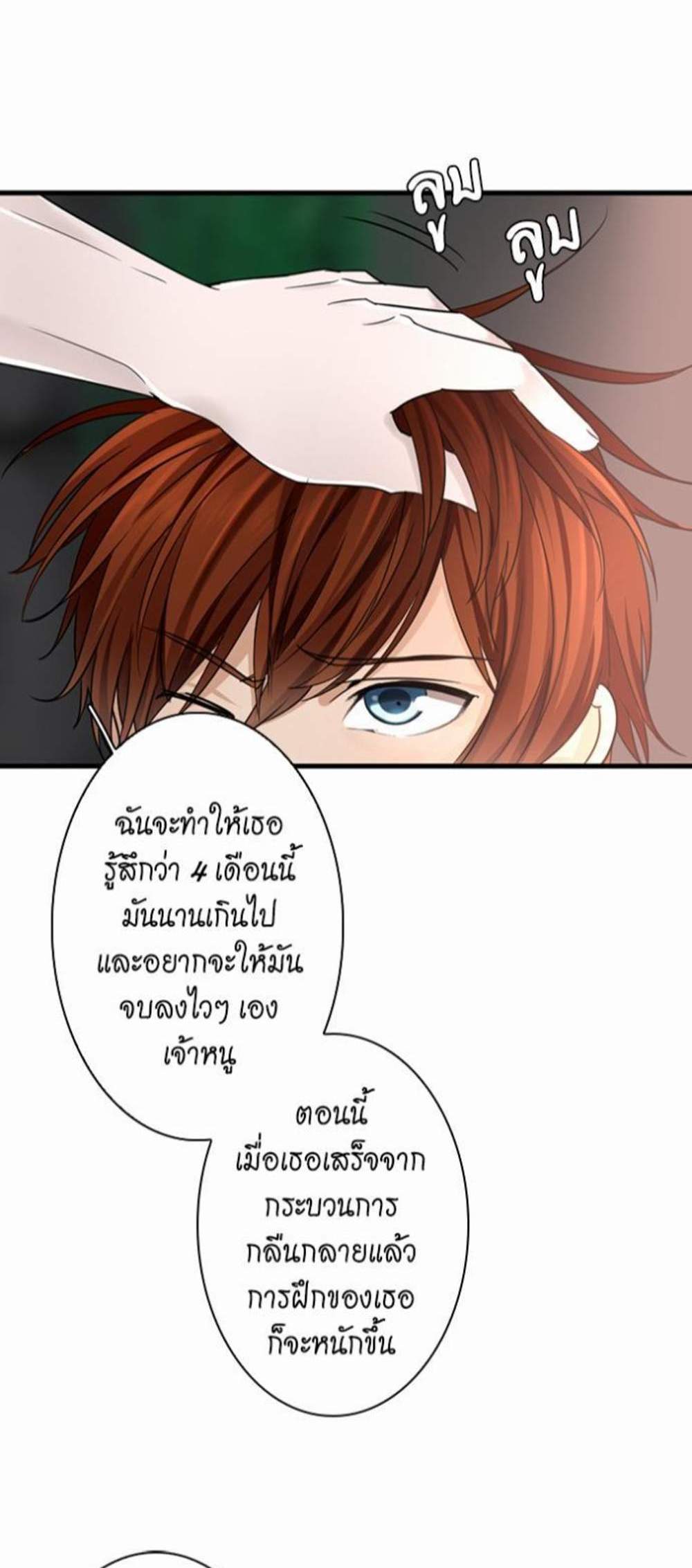 The Beginning After the End แปลไทย