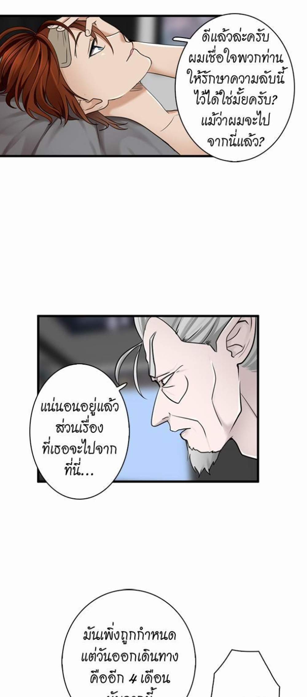 The Beginning After the End แปลไทย