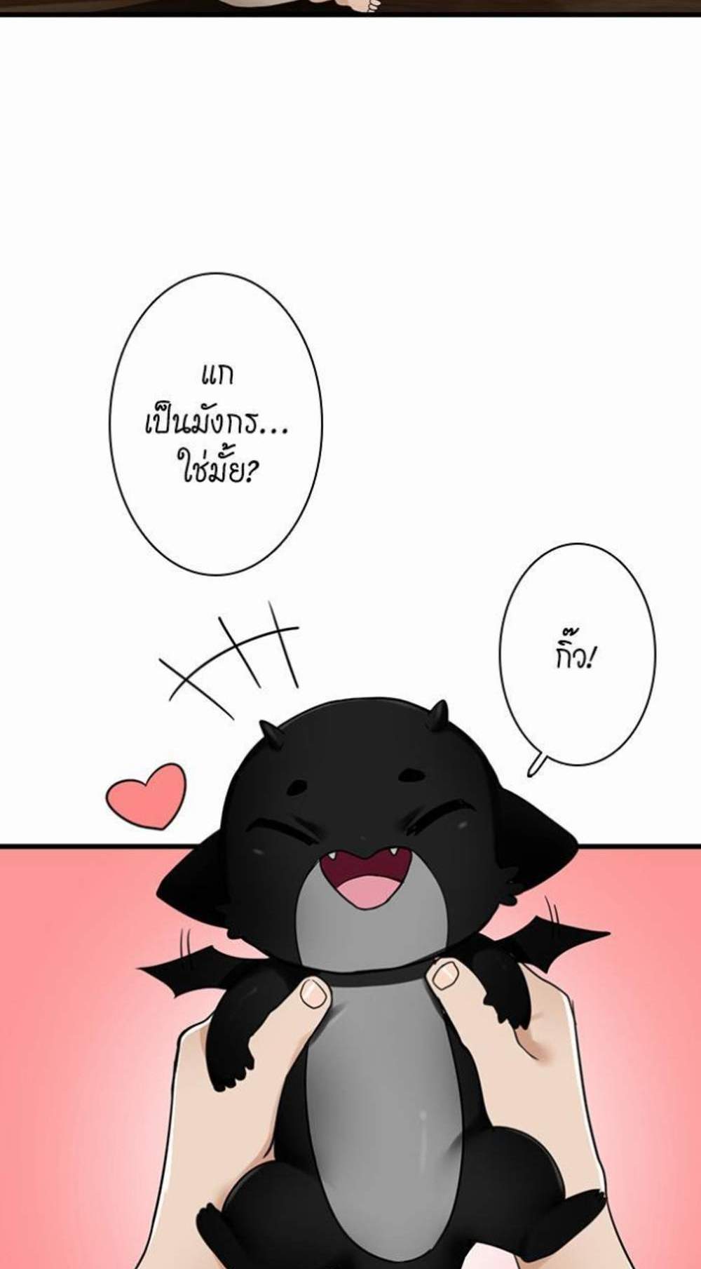 The Beginning After the End แปลไทย