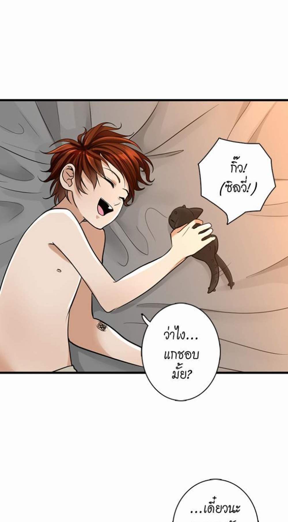 The Beginning After the End แปลไทย