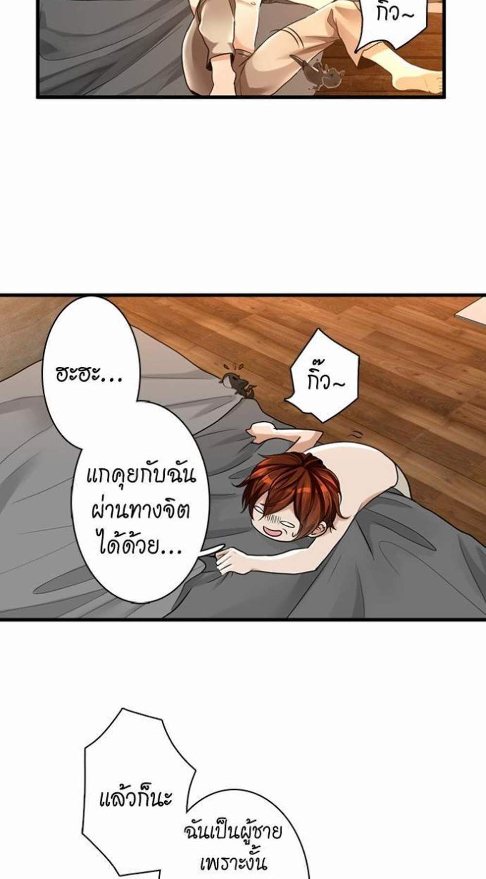 The Beginning After the End แปลไทย