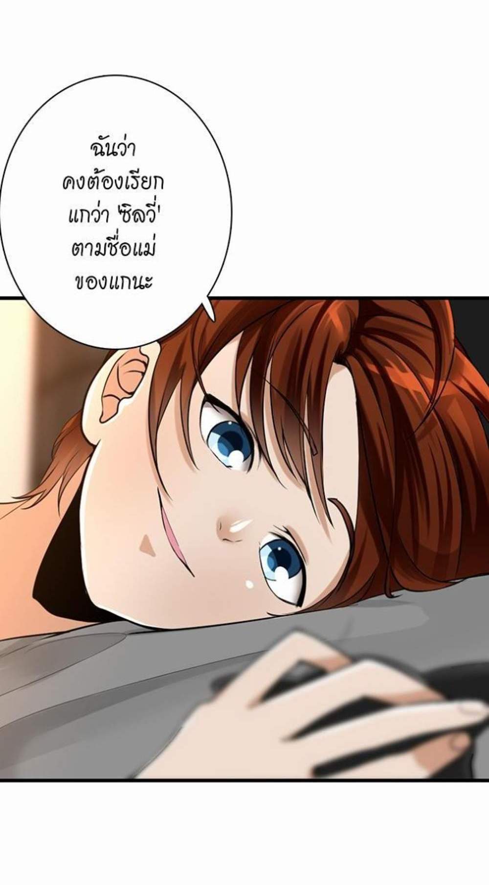 The Beginning After the End แปลไทย