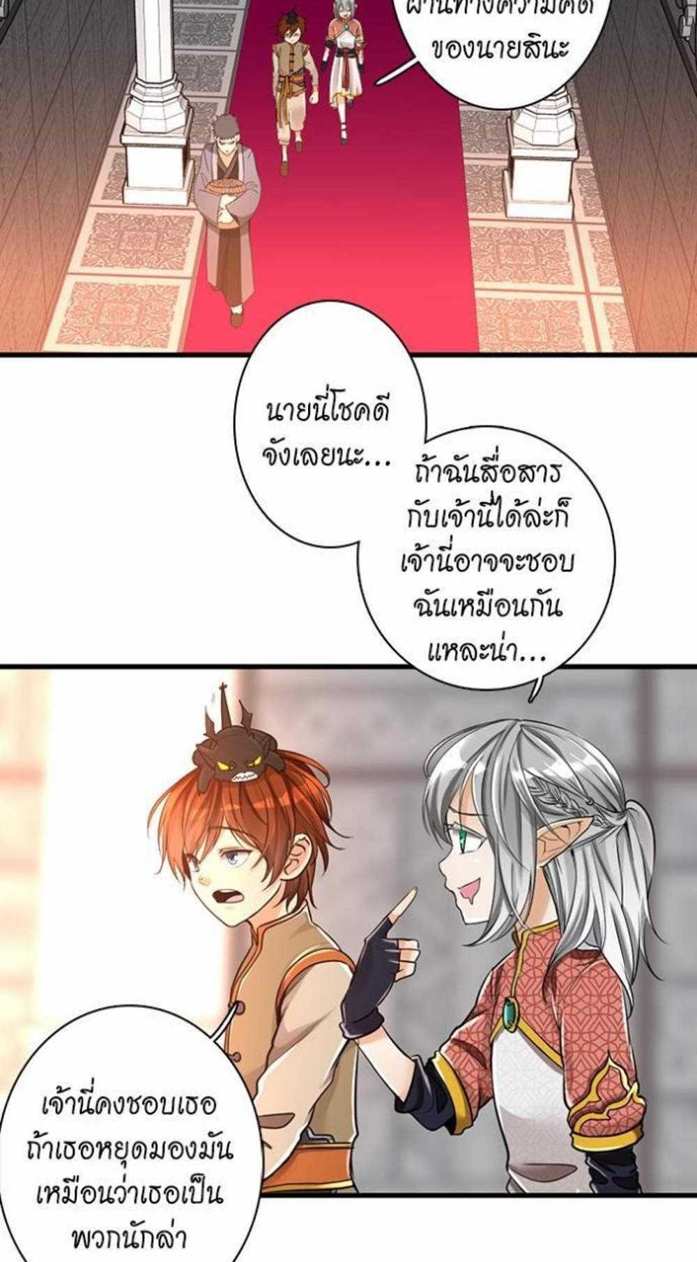 The Beginning After the End แปลไทย