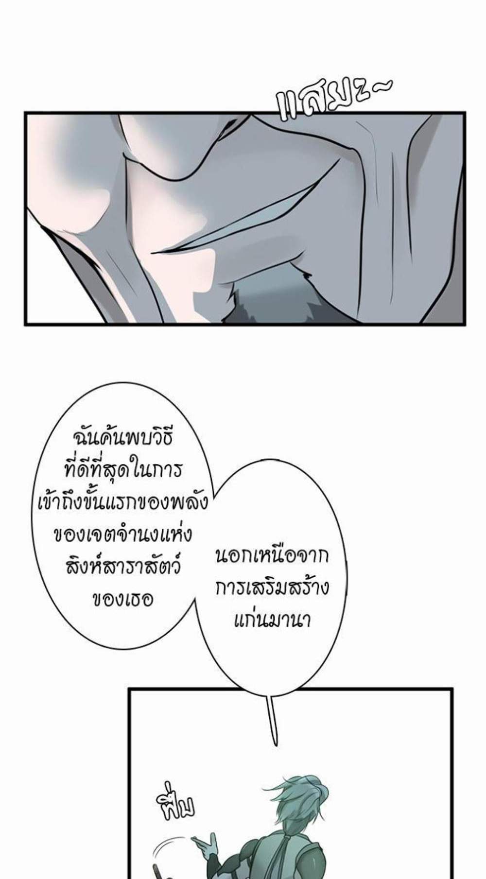 The Beginning After the End แปลไทย