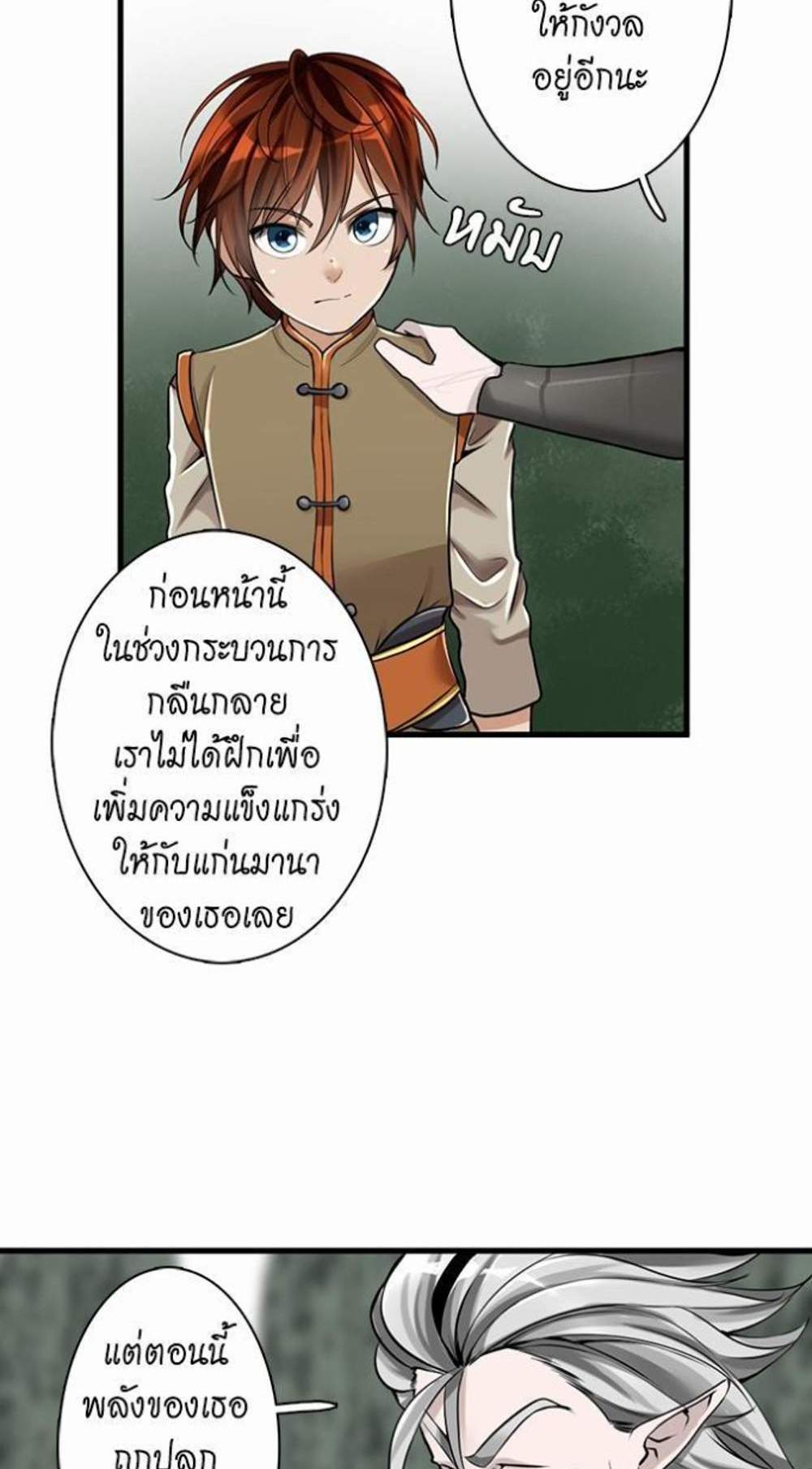 The Beginning After the End แปลไทย