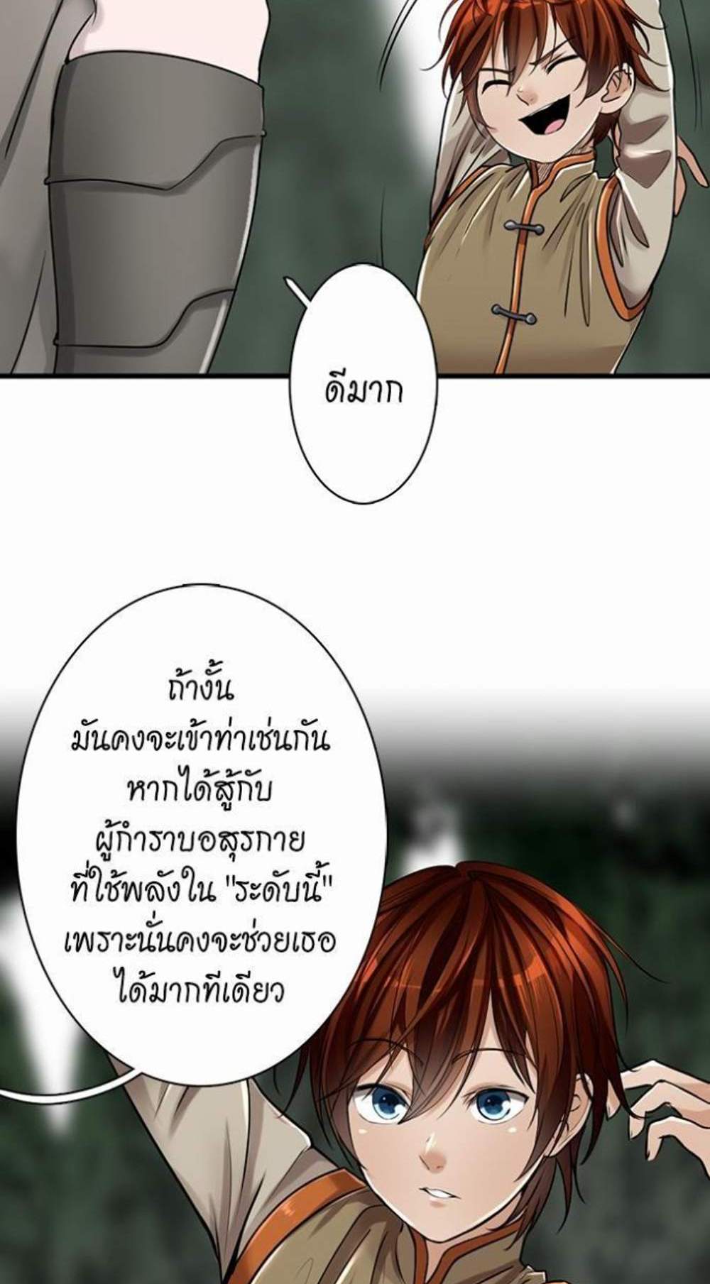 The Beginning After the End แปลไทย