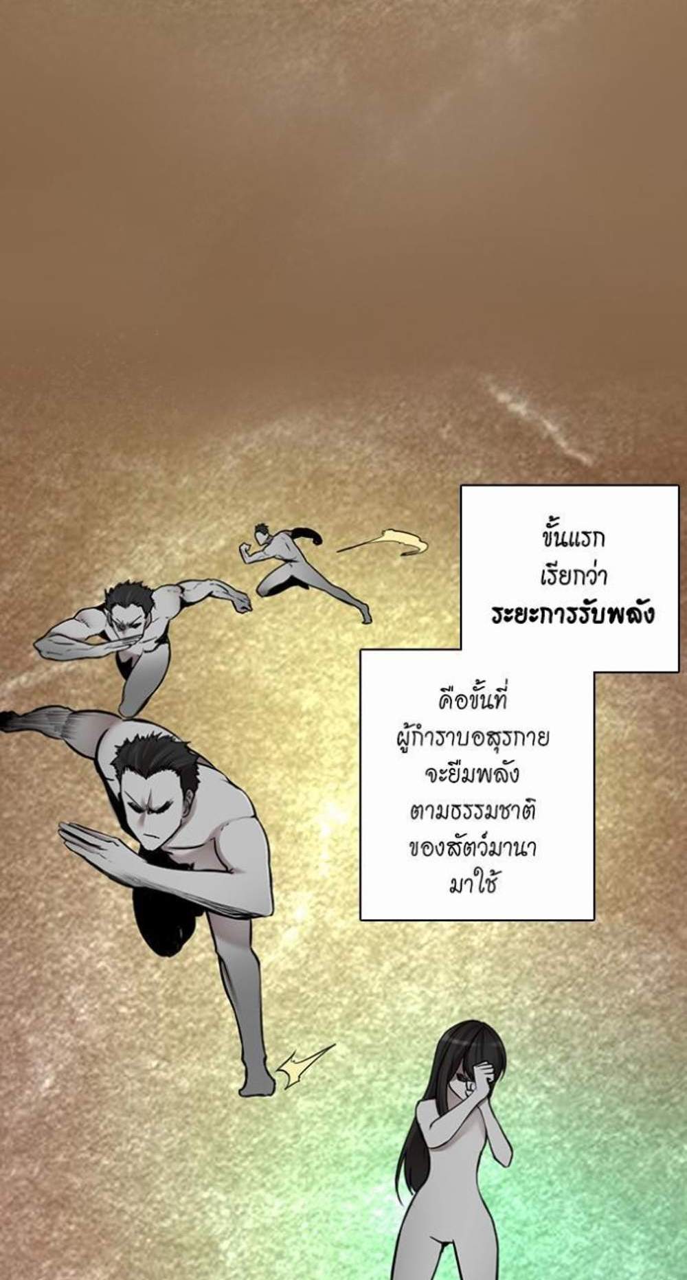 The Beginning After the End แปลไทย