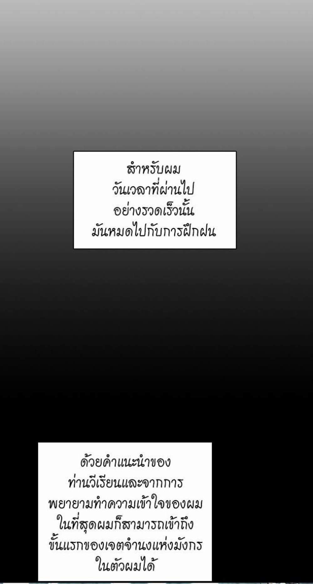 The Beginning After the End แปลไทย