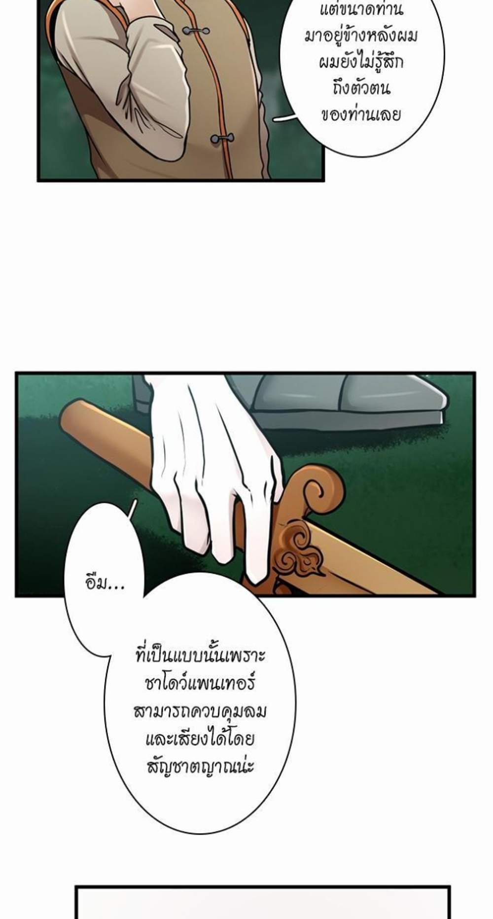 The Beginning After the End แปลไทย