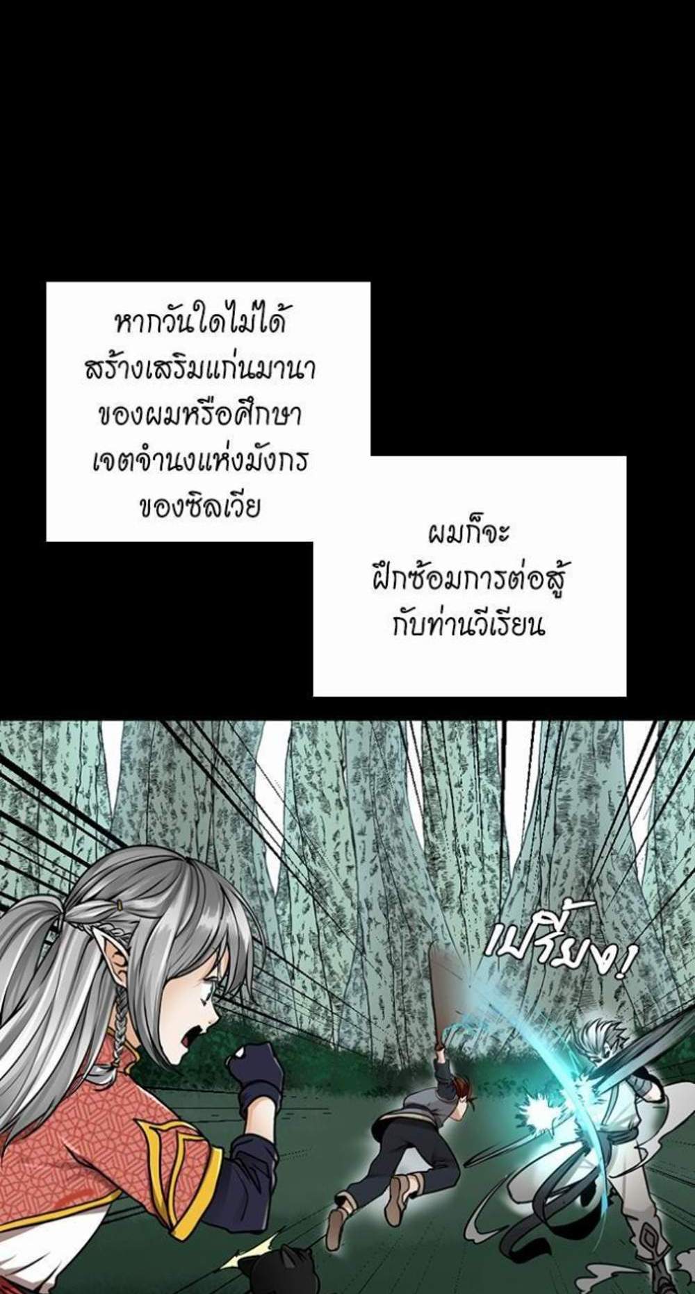 The Beginning After the End แปลไทย