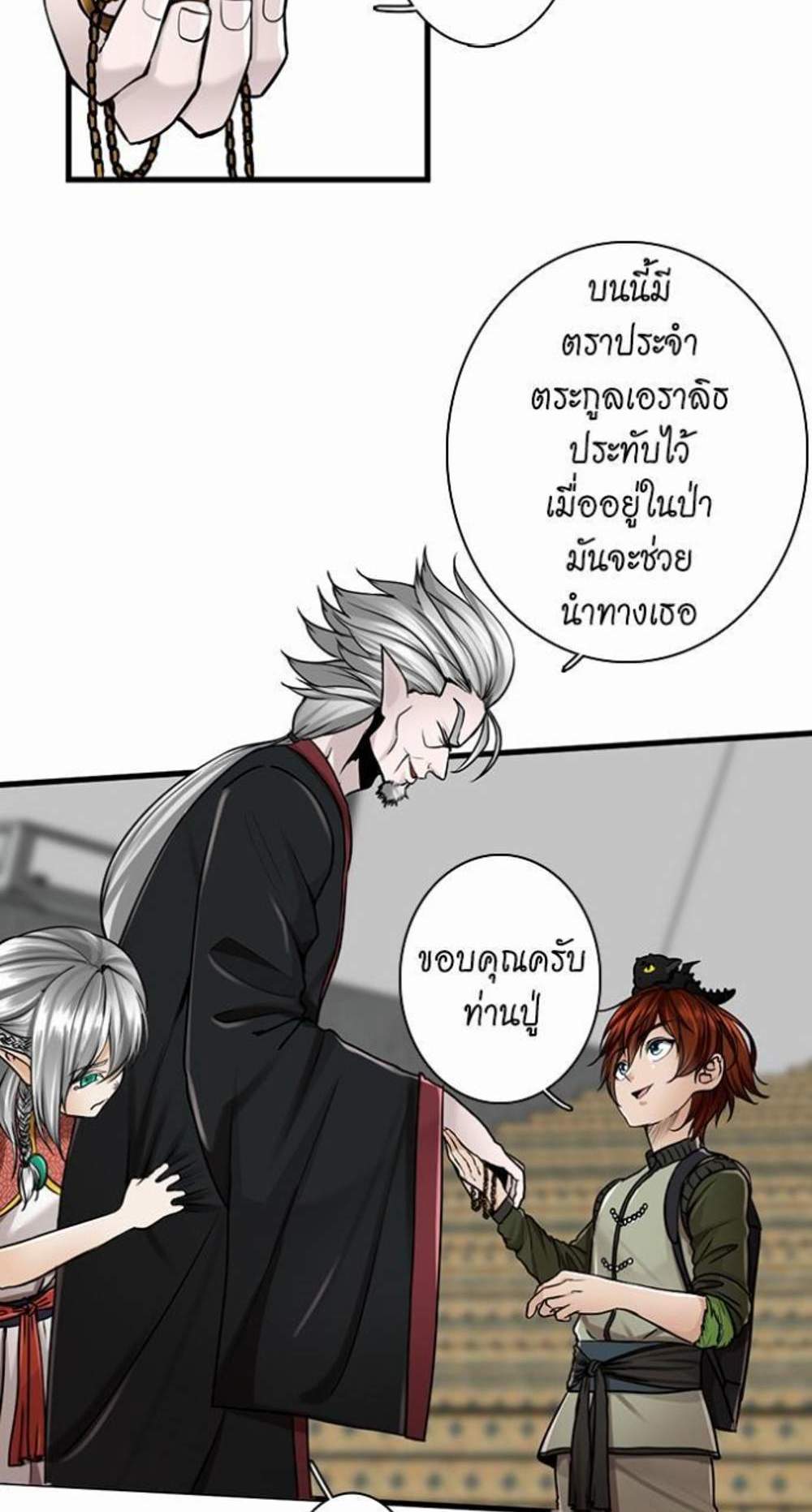 The Beginning After the End แปลไทย