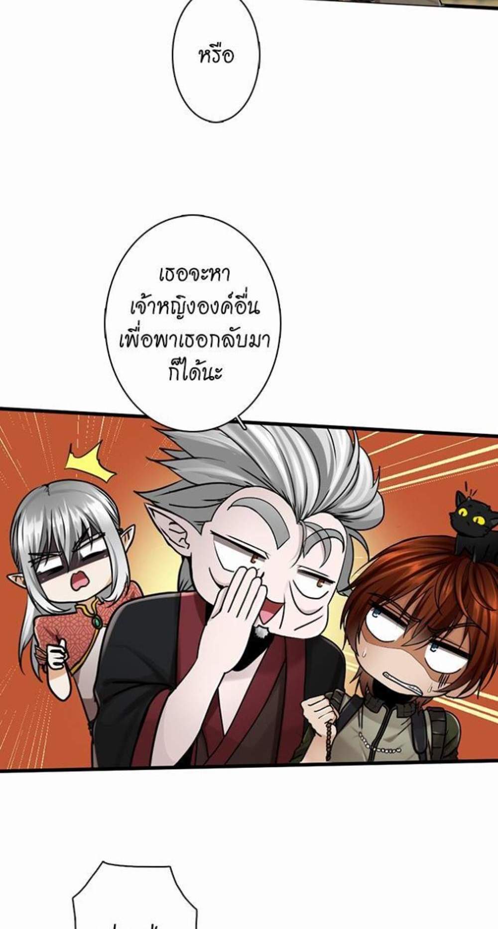 The Beginning After the End แปลไทย