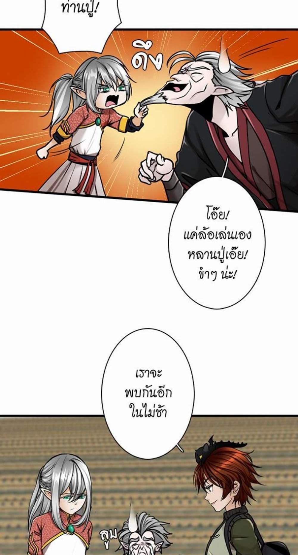 The Beginning After the End แปลไทย