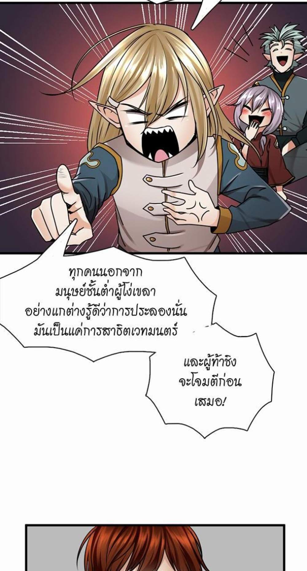 The Beginning After the End แปลไทย