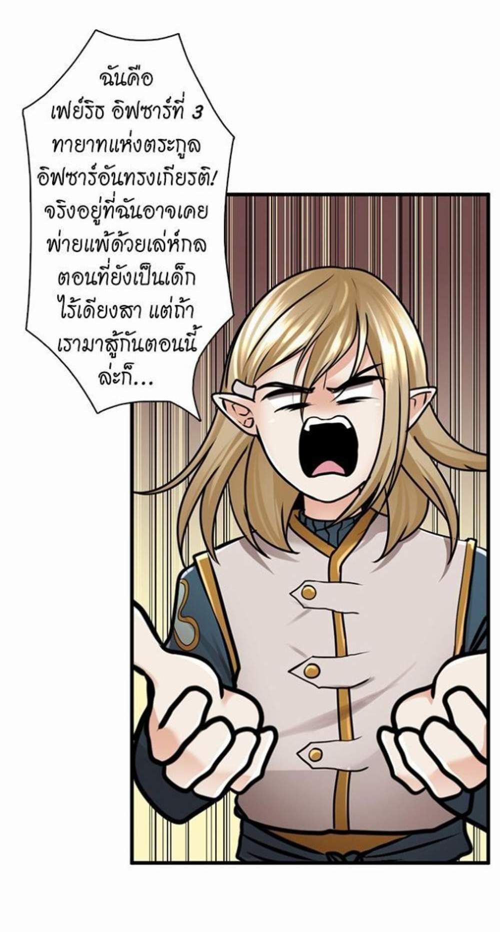 The Beginning After the End แปลไทย