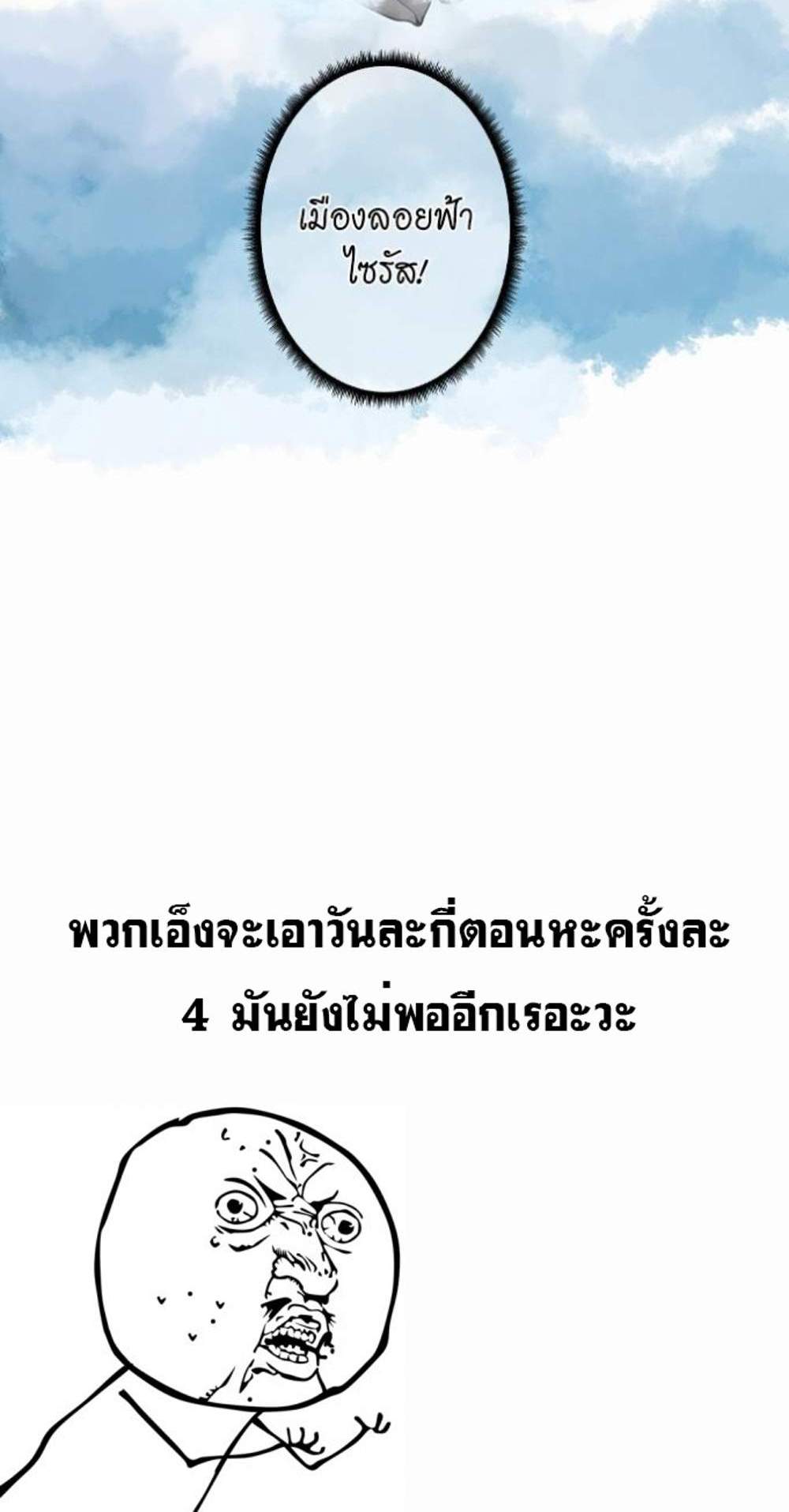 The Beginning After the End แปลไทย