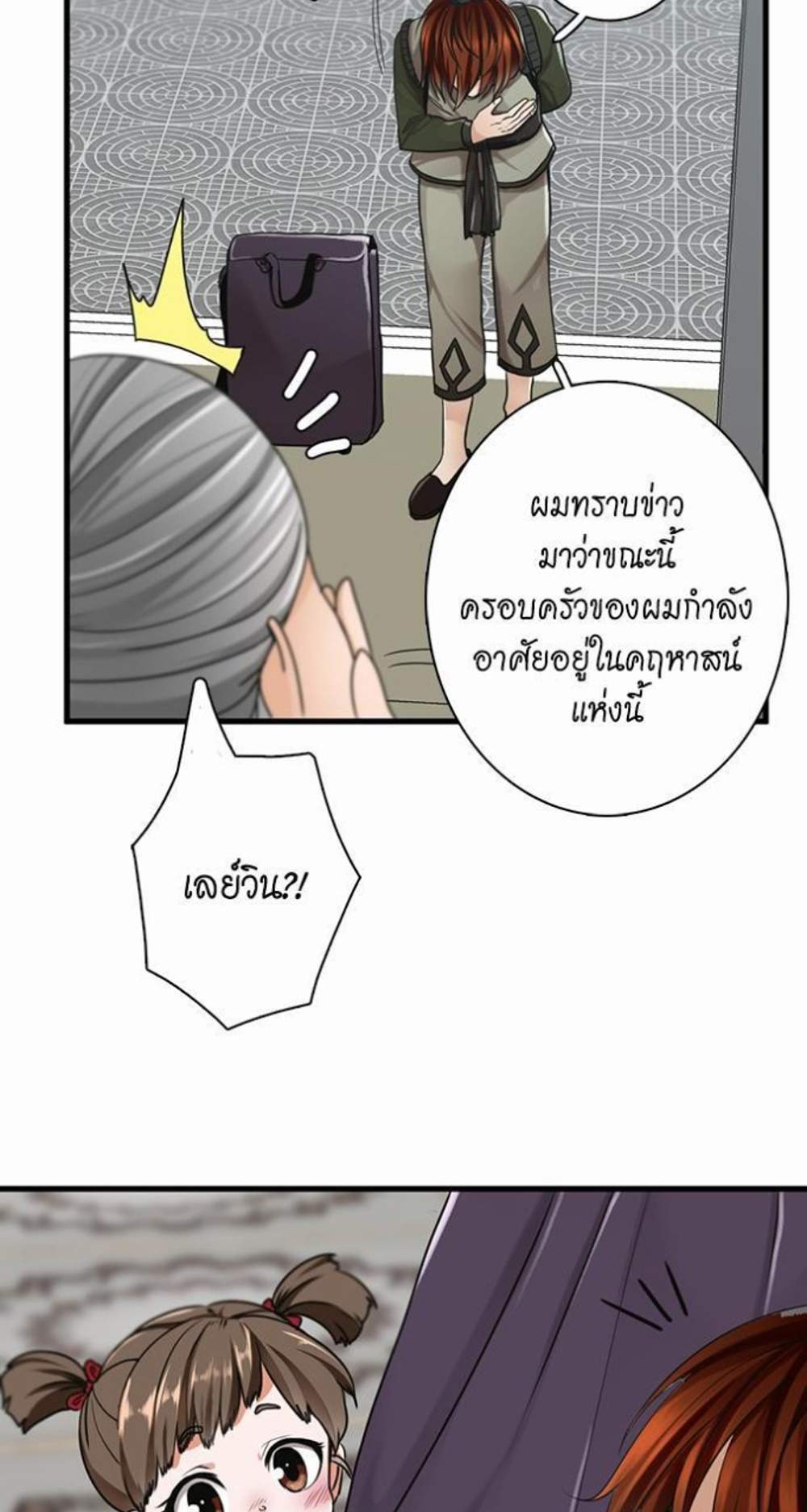 The Beginning After the End แปลไทย