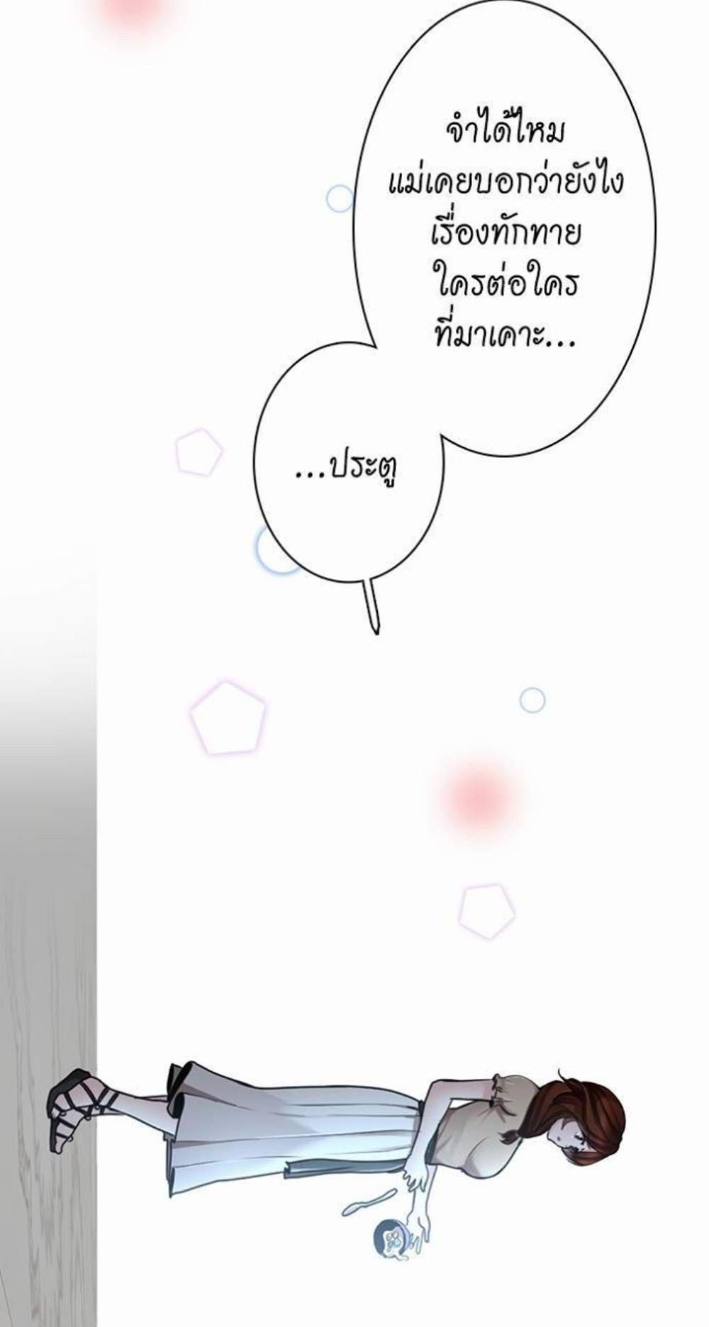 The Beginning After the End แปลไทย