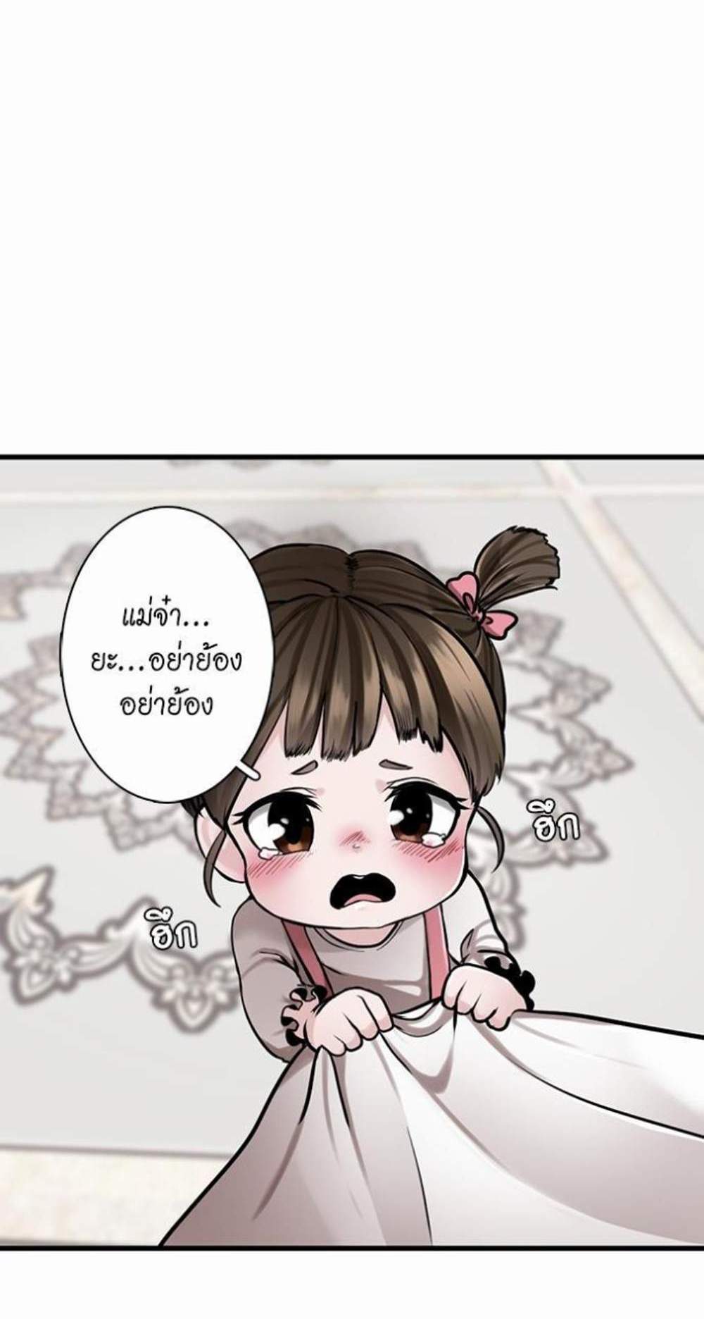 The Beginning After the End แปลไทย