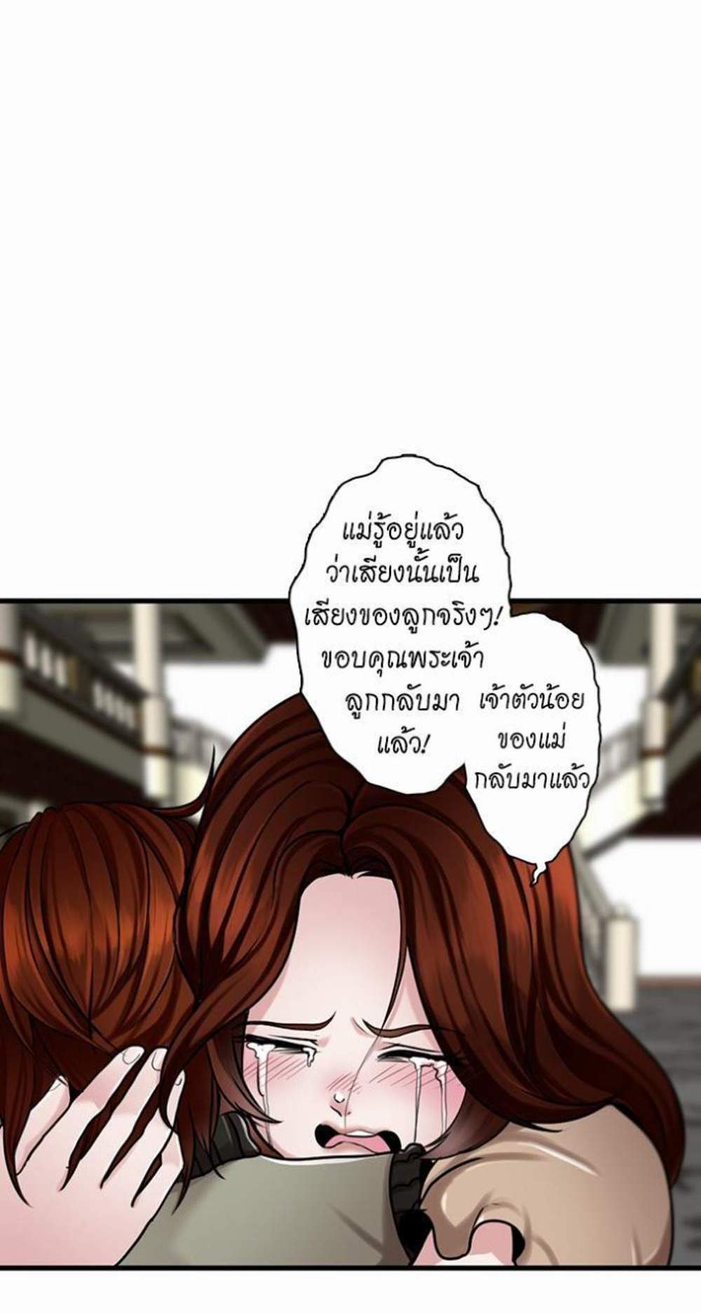 The Beginning After the End แปลไทย