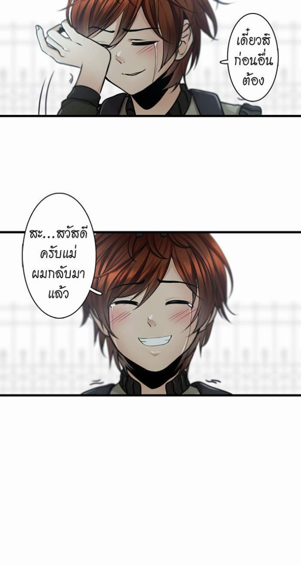 The Beginning After the End แปลไทย