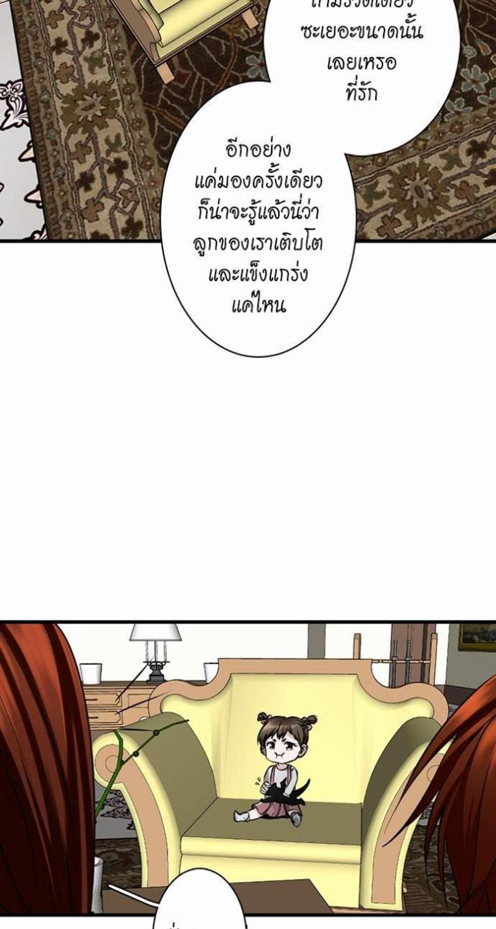 The Beginning After the End แปลไทย