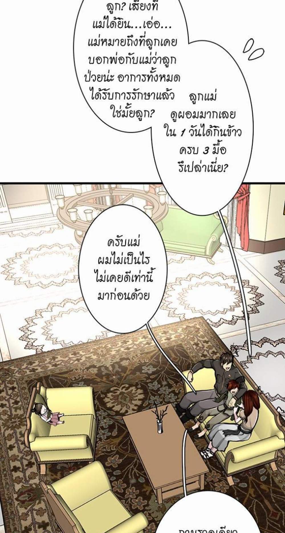 The Beginning After the End แปลไทย