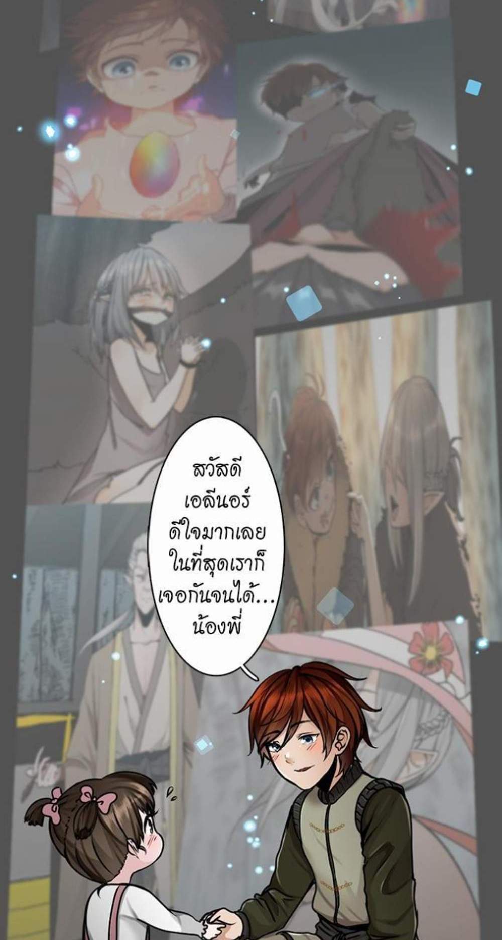 The Beginning After the End แปลไทย