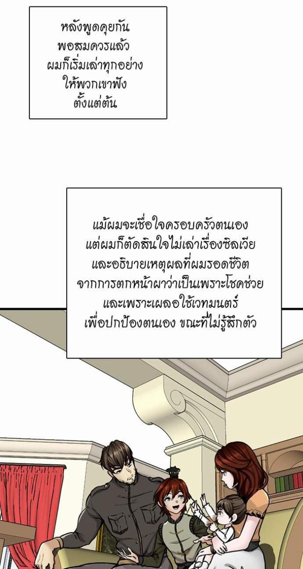 The Beginning After the End แปลไทย