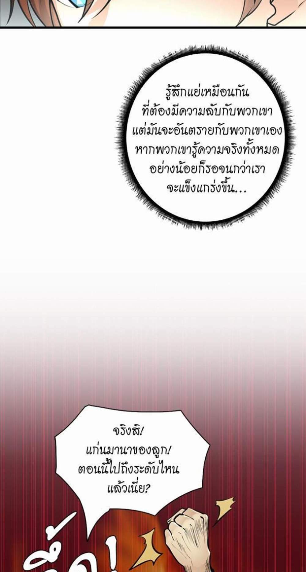 The Beginning After the End แปลไทย