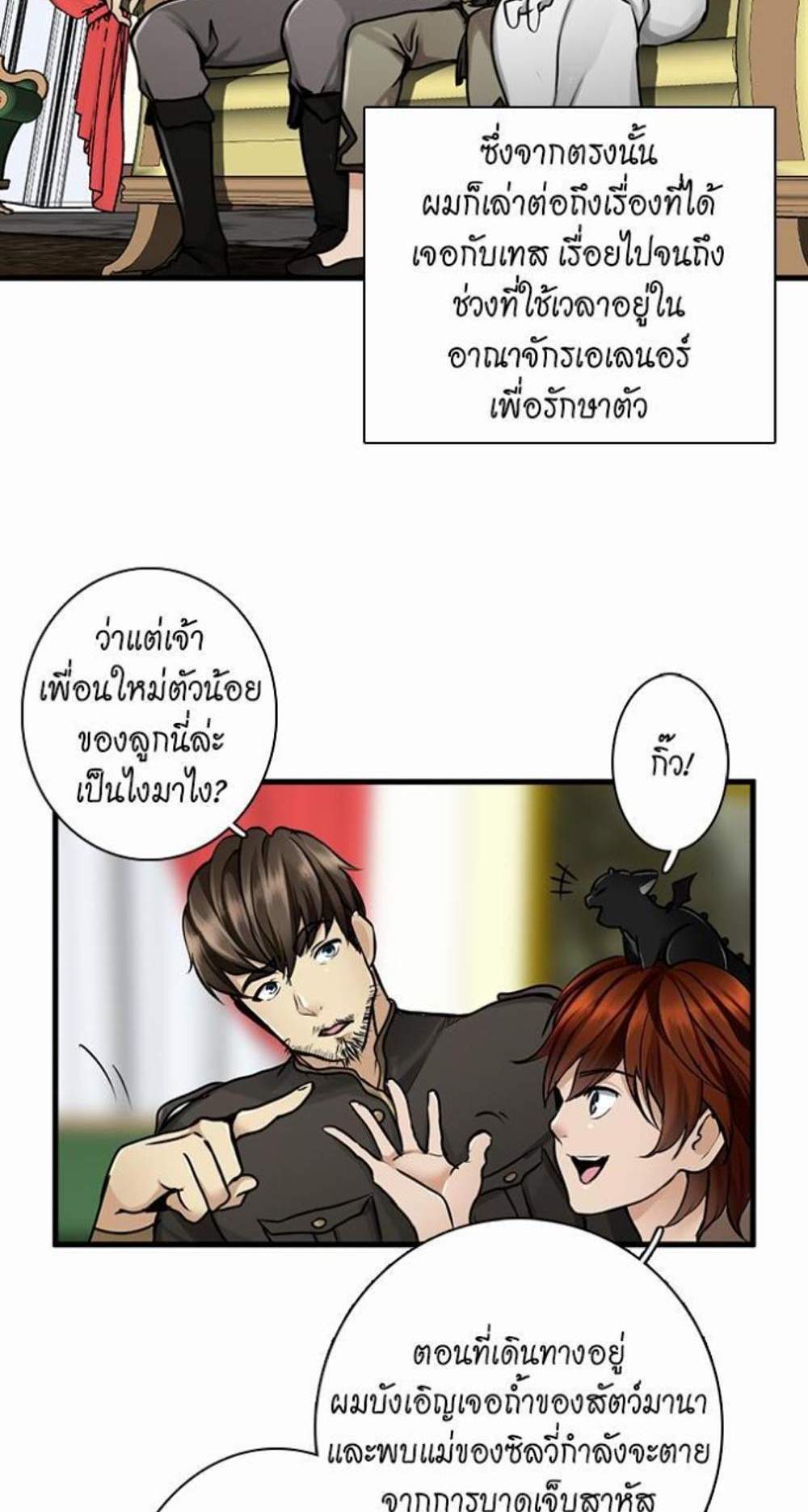 The Beginning After the End แปลไทย