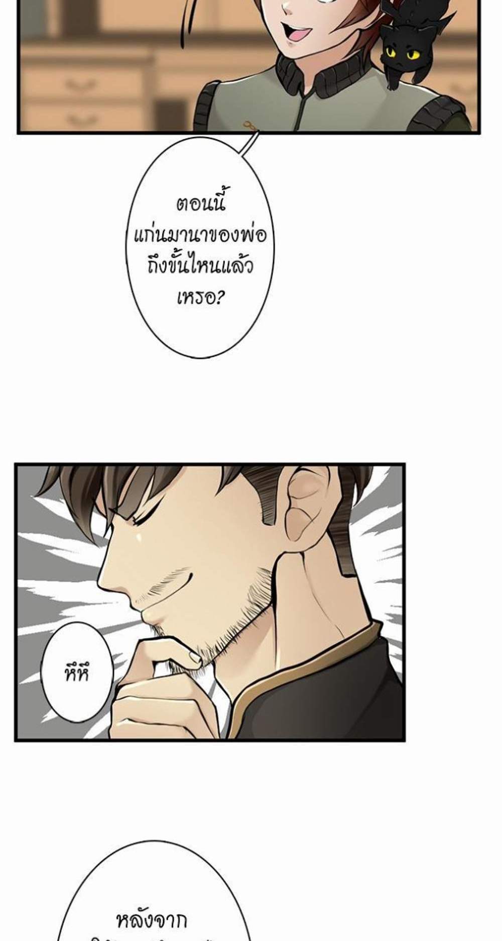 The Beginning After the End แปลไทย