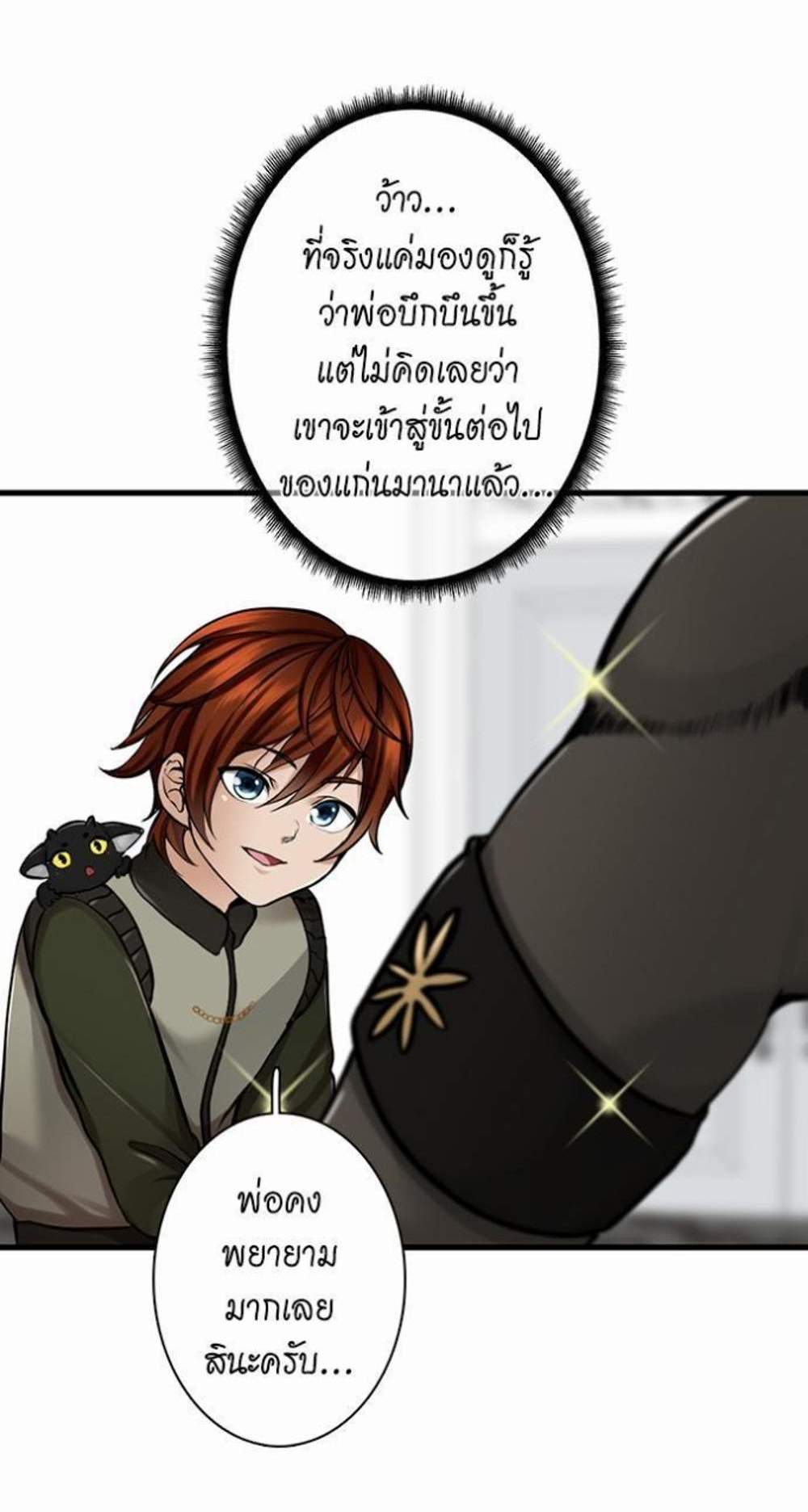 The Beginning After the End แปลไทย