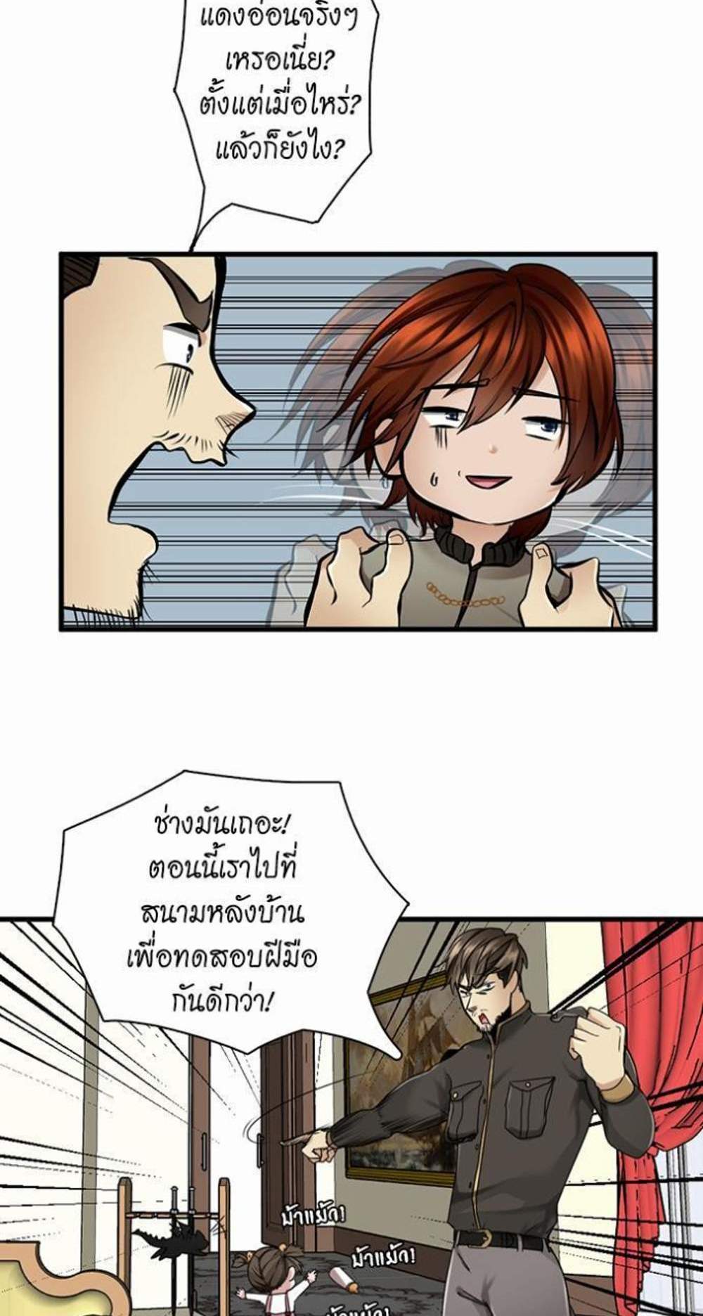 The Beginning After the End แปลไทย