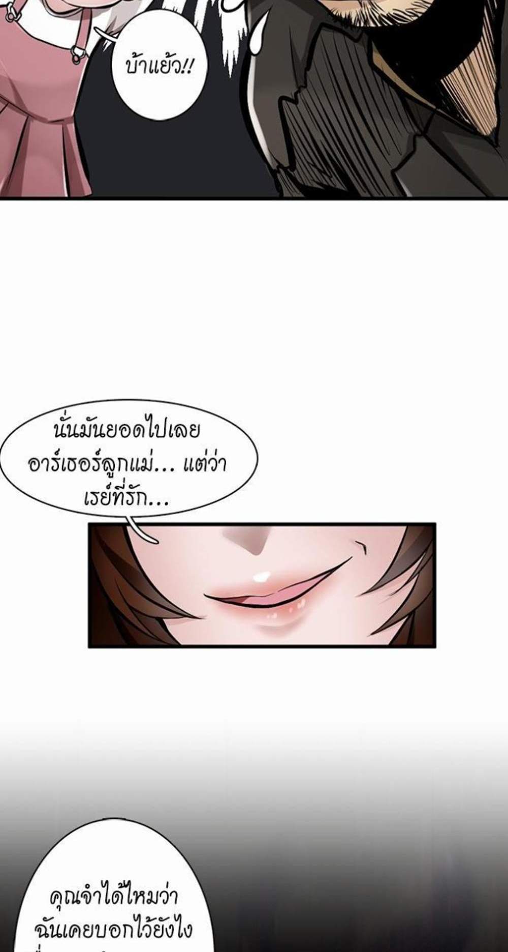 The Beginning After the End แปลไทย