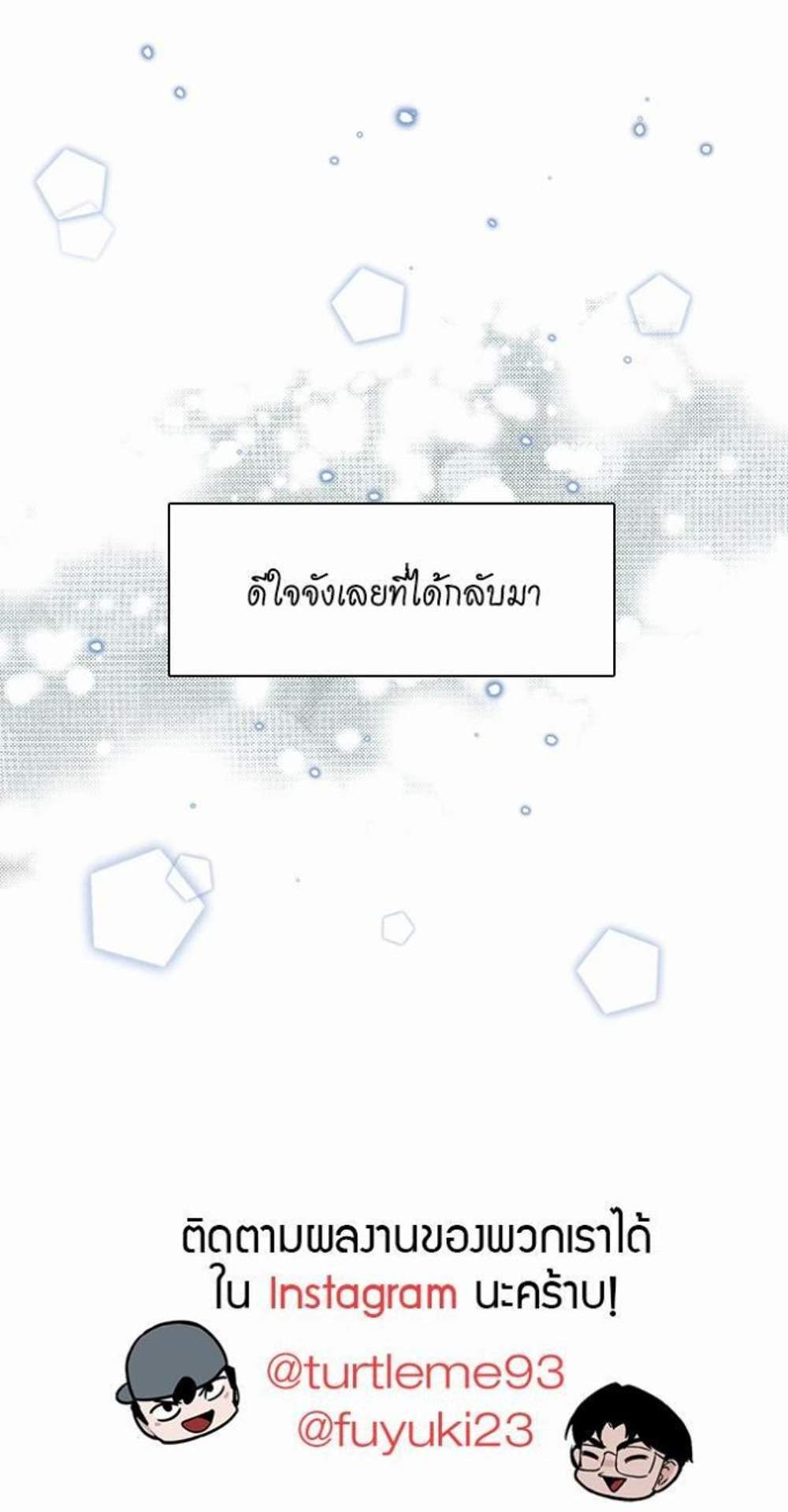 The Beginning After the End แปลไทย