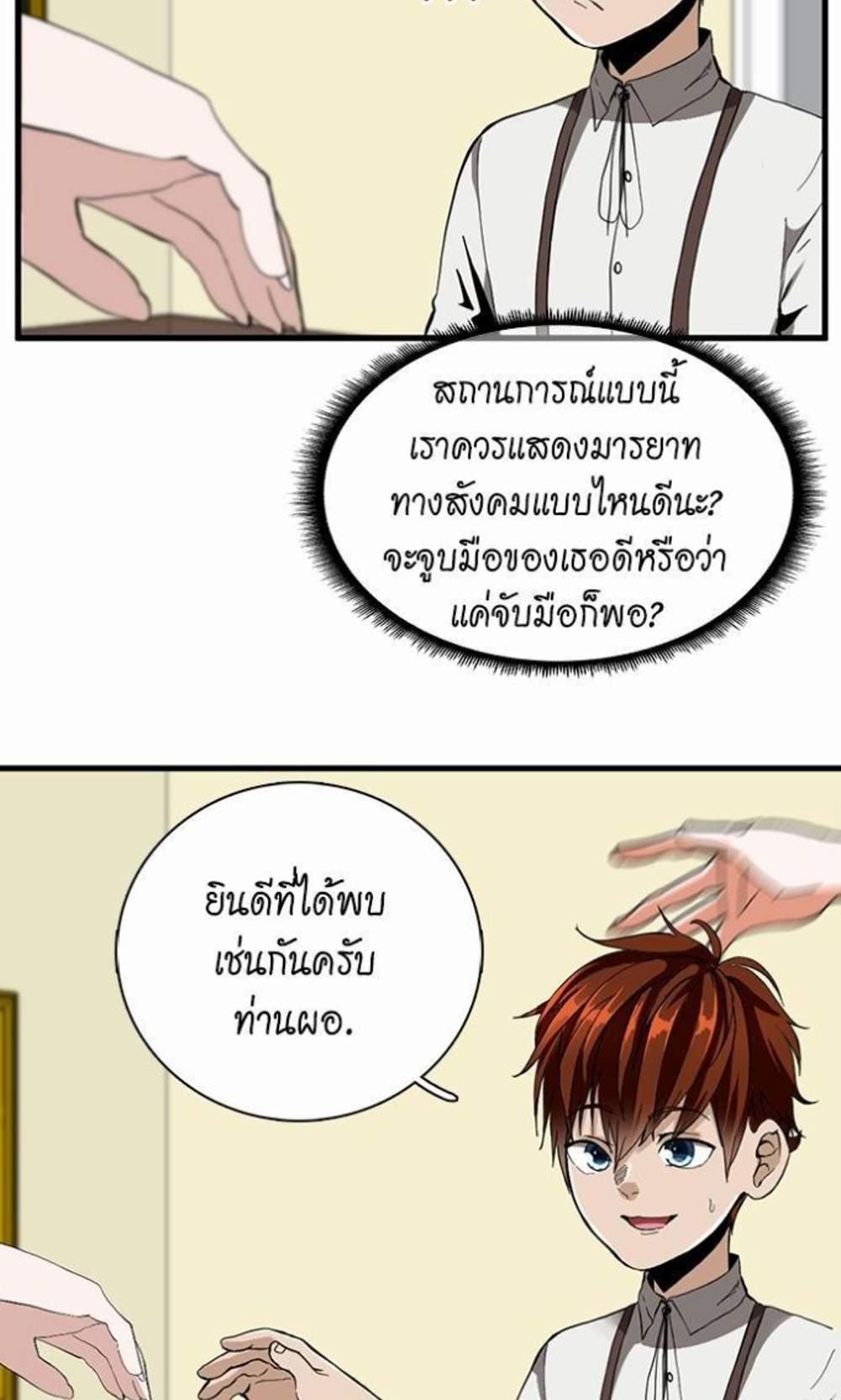 The Beginning After the End แปลไทย