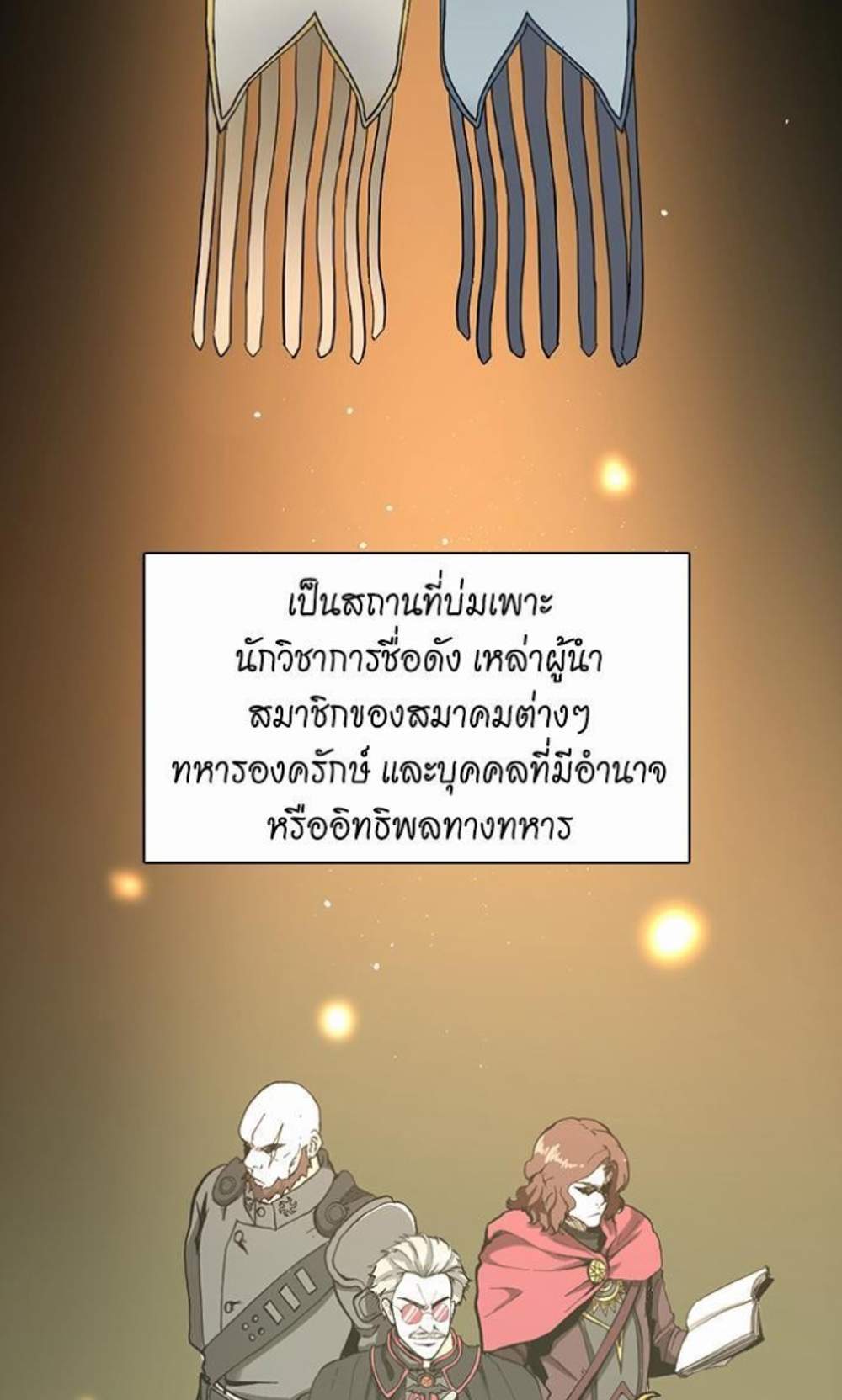 The Beginning After the End แปลไทย