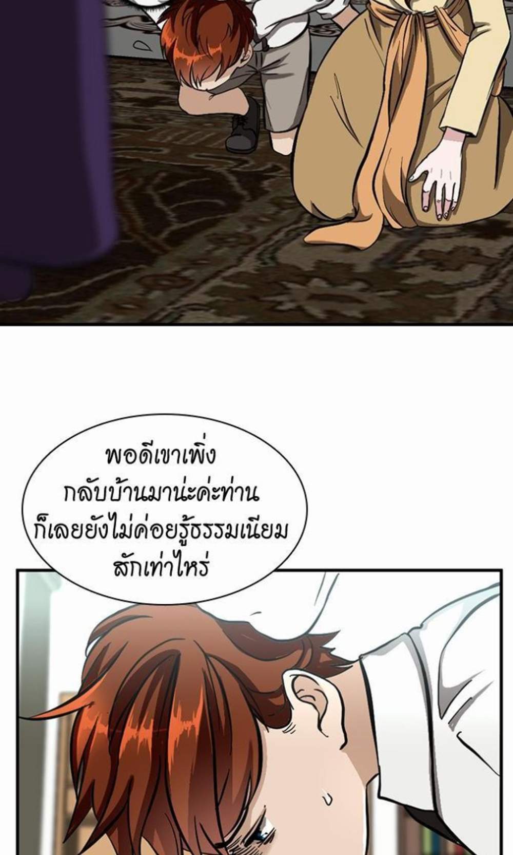 The Beginning After the End แปลไทย