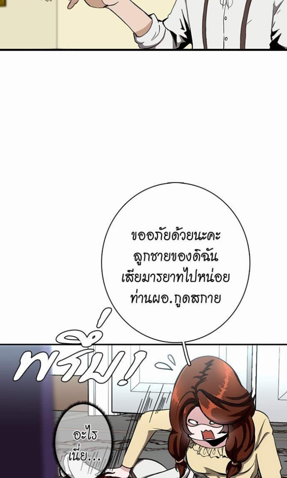 The Beginning After the End แปลไทย