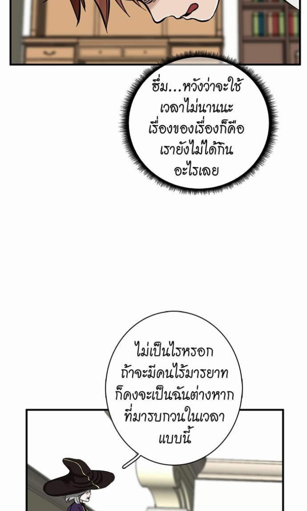 The Beginning After the End แปลไทย